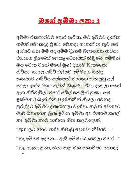 sinhala wala katha|Mage wife sudu 01 – මගේ බිරිඳ සුදූ – 1